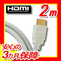 3D/イーサネット/ARC/4K2K対応！ハイスピード HDMIケーブル　2m☆HIGH …...:f-fact:10018825