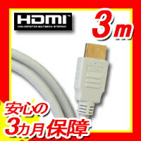 3D/イーサネット/ARC/4K2K対応！ハイスピード HDMIケーブル　3m☆HIGH …...:f-fact:10040877