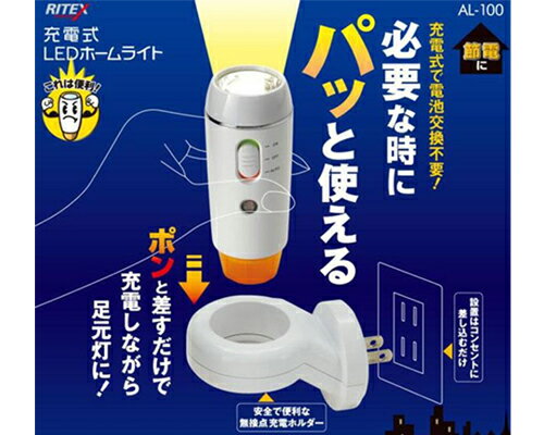 3個以上で送料無料！[RITEX]【非常灯・ナイトライト・懐中電灯】停電時に自動点灯！1台…...:f-fact:10027040