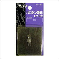 [RITEX]【R】【ハロゲン球】替え球 センサーライト: [プロト | RITEX ライテックス]...:f-fact:10018129