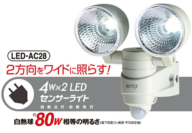 LED防犯センサーライト家庭用電源専用 LEDセンサーライト　自動点灯・自動消灯LED-AC28