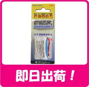 NECコードレスホン子機用充電池【SP−1・NB−R24S　同等品】メール便送料無料！メール便発送です。