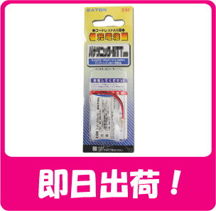 パナソニック　コードレスホン子機用充電池【KX−AN34　同等品】E-04メール便送料無料！メール便発送です。