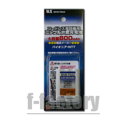 [MAXER]【R】ニッケル水素電池採用！パイオニア　コードレスホン子機用充電池【TF-B…...:f-fact:10031688