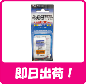 ニッケル水素採用！パナソニック　コードレスホン子機用充電池【KX−AN35同等品】NA05メール便発送です。☆ヤマト運輸メール便送料無料！