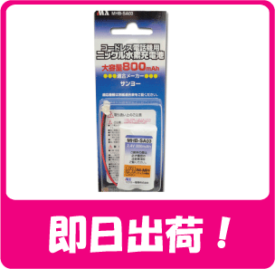 [MAXER]【R】サンヨーコードレスホン子機用バッテリー【NTL-14 同等品】(sa0…...:f-fact:10001009