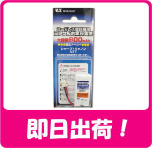 ニッケル水素採用！キャノン　コードレスホン子機用充電池【HBT500　同等品】メール便送料無料！メール便発送です。