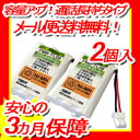 【R】サンヨー ( SANYO ) コードレスホン子機用充電池【 NTL-200 / TEL-BT200 対応互換電池】FMBTL09【2個セット】