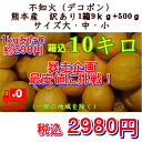 【エントリーで10倍】不知火 訳あり デコポンと同品種 熊本...