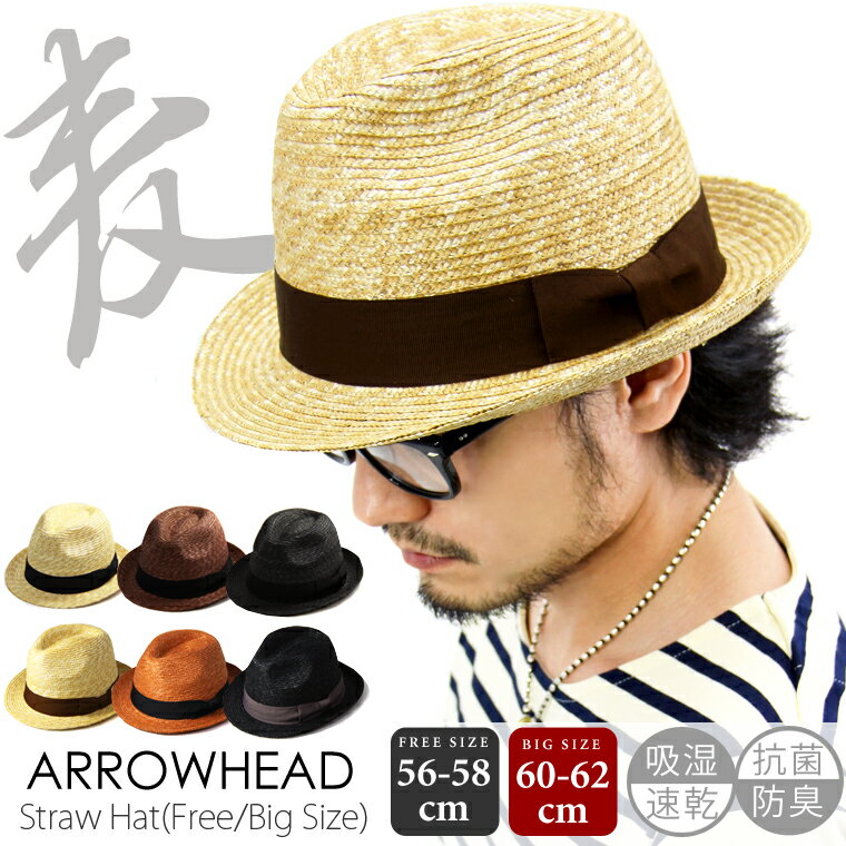 【 レビューを書いて 送料無料 】ARROWHEAD （アローヘッド） 麦わらハット / ストローハット ( ノーマルサイズ / ビッグサイズ ) ( メンズ 男女兼用　帽子 大きい帽子 大きいサイズ 麦わら帽子 HAT )