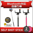 送料無料 SELF SHOT STICK スマホ