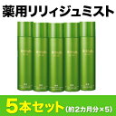 ＜送料無料＆15%割引＞ コスメ感覚☆早めにはじめる頭皮ケアで女性の薄毛・抜け毛を防ぐ【薬用育毛剤リリィジュミスト】5本セット...