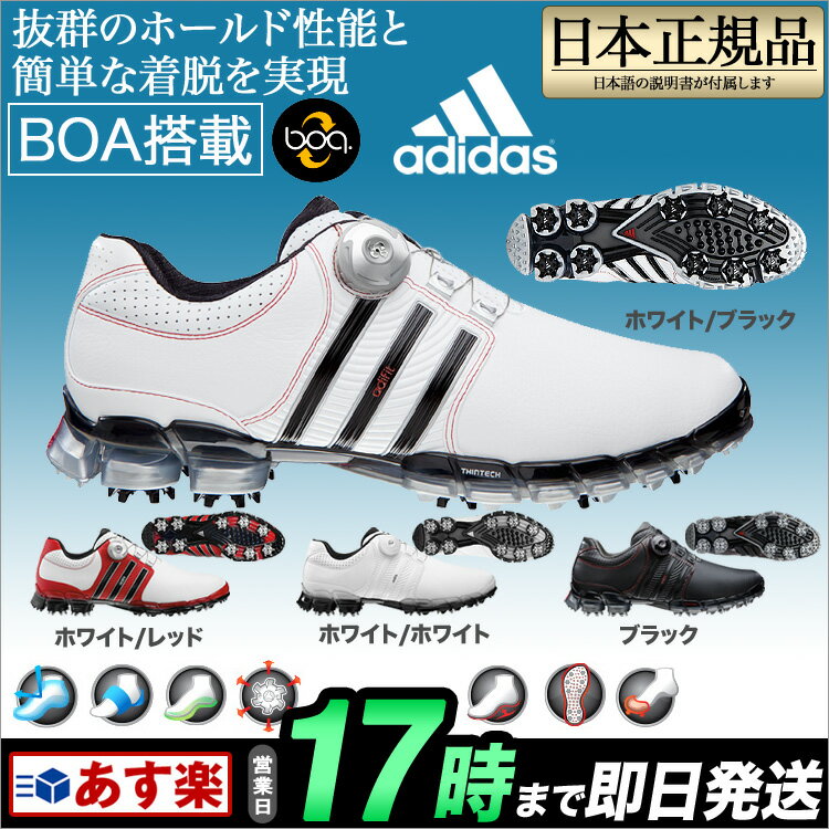 adidas アディダス シューズ adifit 360 boa （アディフィット360ボア） 　　adidas adifit360BOA （アディフィット360ボア）ソフトスパイク 人気 メンズ 男性用 アディダス ゴルフシューズ□