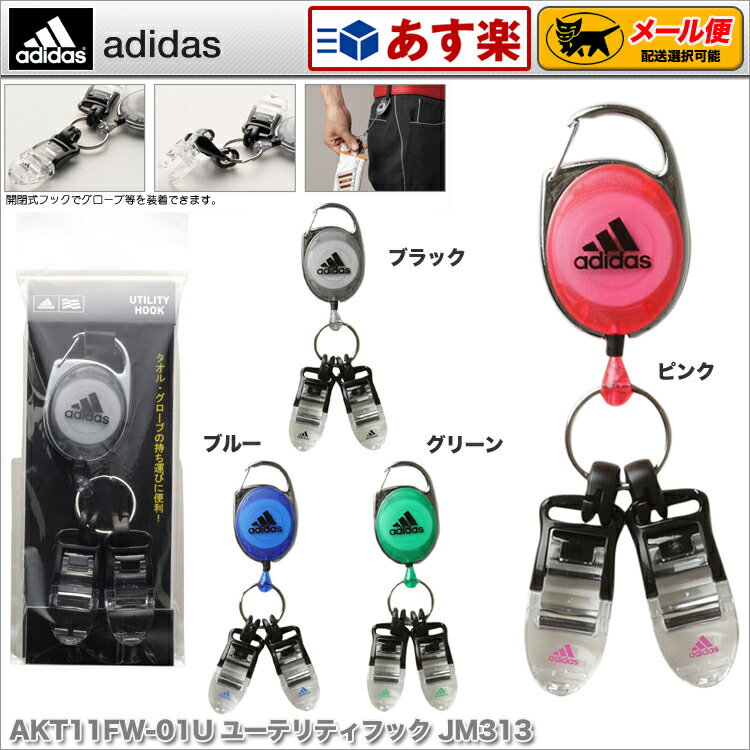 【2012年継続モデル】adidas アディダス AKT11FW-01U ユーテリティフック JM313 【ゴルフグッズ用品】　　