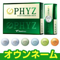 【オウンネーム名入れ対応】ブリヂストン ツアーステージ PHYZ ファイズ ゴルフボール 1ダース 【ゴルフグッズ用品】　　