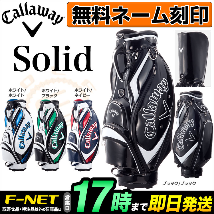 2017年モデル キャロウェイ ゴルフ Callaway CRT SOLID キャディバッグ