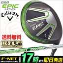 Callaway キャロウェイ ゴルフ 2017年モデル GBB EPIC STAR エピックスター フェアウェイウッド Speeder EVOLUTION for GBB/スピーダーエボリューション