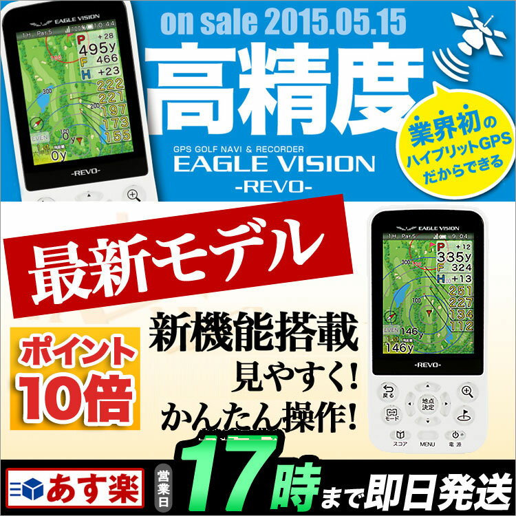 EAGLE VISION REVO イーグルヴィジョン レボ（ゴルフ用GPS距離測定器）【…...:f-netgolf:10029542