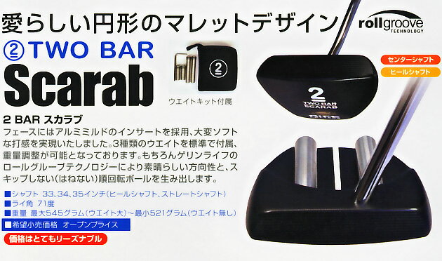 【送料無料】ライフパター 2BAR Scarab スカラブ 【ゴルフクラブ】　　【ゴルフクラブ】ライフパター 2BAR Scarab スカラブ 送料無料□