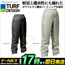 【日本正規品】 TURF DESIGN ターフデザイン TDRW-1674P レインパンツ 単品 (メンズ レインウェア)