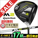 2017年モデル Taylormade テーラーメイド M2 ドライバー TM1-217