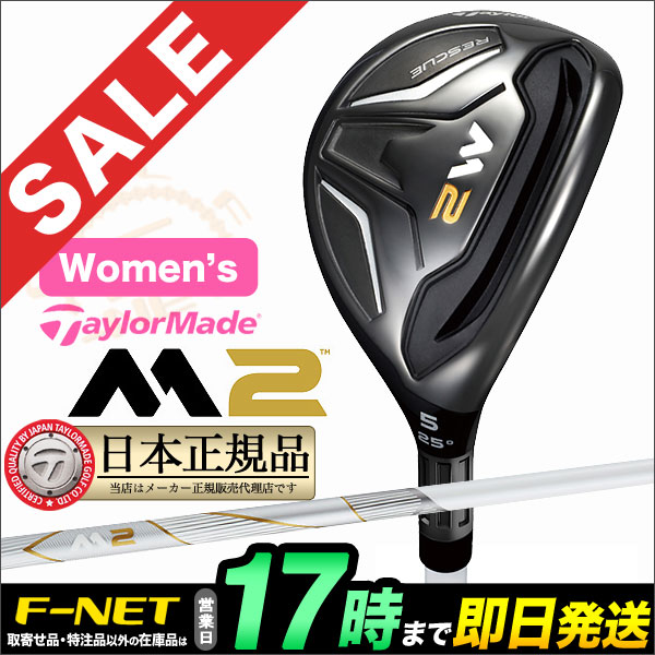2016年 Taylormade テーラーメイド M2 レスキュー ユーティリティー TM5-316(レディース) 【ゴルフクラブ】 2016年 Taylormade テーラーメイド M2 レスキュー ユーティリティー TM5-316(レディース) 【ゴルフクラブ】