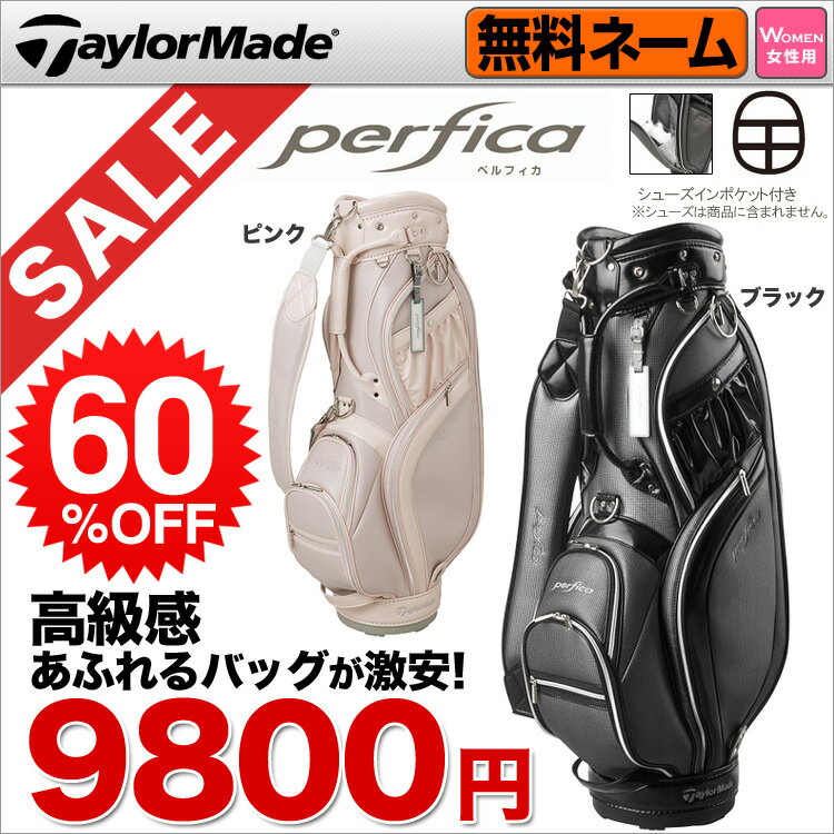 【激安60％OFF】テーラーメイド レディース perfica CB061S ペルフィカ シンプルプリーツ キャディーバッグ 【女性 ゴルフグッズ用品】【▼】　　【無料ネーム即日刻印】【激安アウトレットセールSALE】【半額以下】テーラーメイド ゴルフ Taylormade キャディバッグ