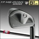 テーラーメイド TP MB SMOKE アイアン 8本セット(#3〜PW) ダイナミックゴールド スチールシャフト 　　テーラーメイド Taylormade 