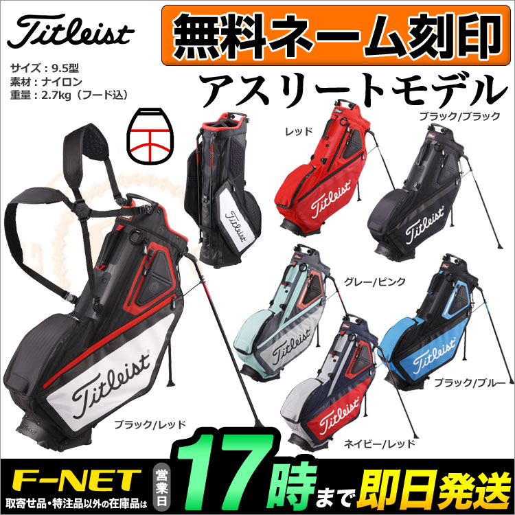 日本正規品Titleist タイトリスト ゴルフ TB7SX6 アスリート スタンドバッグ キャディバッグ