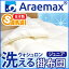 【ウォシュロン】アレルギー対策 洗える掛け布団 ジュニアサイズ532P26Feb16【a_b】【RCP】fs04gm 【子供用布団 子供用 子ども ジュニア用 ジュニア布団 洗える寝具 洗える布団 掛布団 洗えるふとん 日本製】