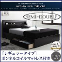 ベッド 収納 セミダブル 棚・コンセント付きデザイン収納ベッド【Silvia】シルビア【ボンネルコイルマットレス:レギュラー付き】セミダブル 【受注発注】532P26Feb16