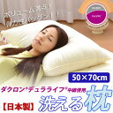 ダクロン(R)デュラライフ(R)中綿使用洗える枕 ウォッシャブル ピロー 50×70cm【抱き枕 抱きまくら 洗える枕 ピロー まくら アレルギー対策】【RCP】532P26Feb16 fs04gm