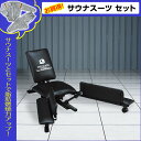 【サウナスーツセット】レッグストレッチャーDX / 股関節の柔軟運動に 【バーゲン特価】