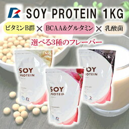 <strong>プロテイン</strong> ソイ<strong>プロテイン</strong> 3個セット 各1kg ストロベリー チョコレート バナナ ダイエット タンパク質 低脂質 乳酸菌 ドリンク おいしい 飲みやすい【ソイ<strong>プロテイン</strong>】【<strong>ファイティングロード</strong>】