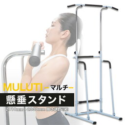 ぶら下がり健康器 <strong>懸垂</strong>マシン パワーラック マッスルタワー <strong>トレーニング器具</strong> マシン トレーニングマシン マルチジム 腕立て 腹筋 筋トレ 自宅