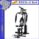 【サウナスーツセット】DXホームジム 《コンパクトなのに最大100kg!本気モードの肉体改造!》 / 筋トレ *