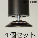 アジャスター(4個セット)