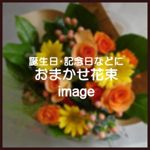 おまかせ花束 3150円 