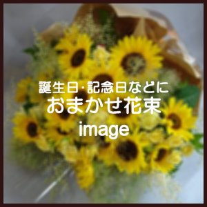 おまかせ花束 5,250円