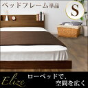 ★300円クーポン★【送料無料/在庫有】 宮付き ローベッド すのこベッド シングル フレーム 宮付 木製 北欧 宮棚 すのこベット ローベット すのこ スノコ ベッド ベット ロー シンプル おしゃれ ベッドフレーム シングルベッド スノコベッド ベットフレーム