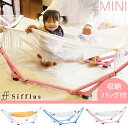 ★クーポン配布中★【送料無料】 自立式 ポータブルパステルハンモック ミニ sifflus 収納バッグ ハンモック 室内 子供 室外 屋外 シフラス スタンド チェアー ポータブル 自立 折りたたみ おしゃれ インテリア アウトドア パステル メッシュ かわいい 子供用 プレゼント