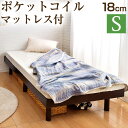 すのこベッド + ポケットコイル マットレス付き 【送料無料】高さ調節 すのこ ベッド シングル ポケットコイル マットレス ローベッド 木製 おしゃれ ベット ベッドフレーム シングルベッド 北欧 シンプル すのこベット ベッドマットレス コイル 一人暮らし