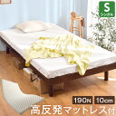 すのこベッド + 高反発 マットレス付き 【送料無料】高さ調節 すのこ ベッド シングル