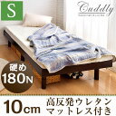 ★1,000円クーポン★すのこベッド + 高反発マットレス付き 【送料無料/在庫有】 高さ調節 すのこ ベッド シングル 高反発マットレス 180N 10cm 硬め マットレス ローベッド おしゃれ ベット ベッドフレーム シングルベッド 北欧 すのこベット マットレス付き