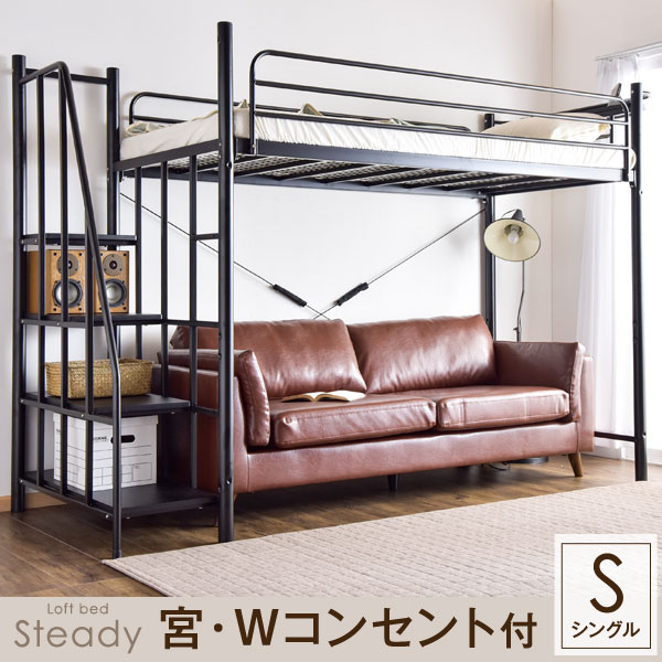 階段付き ロフトベット 【RESIDENCE-レジデンス-】 　　「パイプベッド シングル ロフトベッド 子供部屋用に♪」