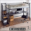 【送料無料】【大型商品】 階段&デスク付き 宮付き ロフトベッド 階段 コンセント ハ