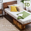 ベッド ベッドフレーム 送料無料 セミダブル フロ