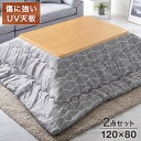 《送料無料》2点セットで15,999円! こたつテーブル +...