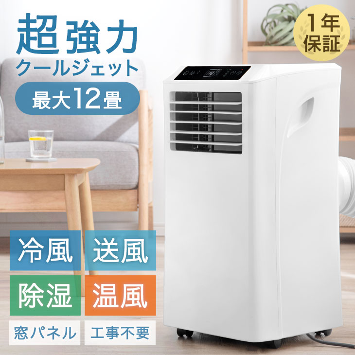 【テラス窓パネル付】ハイパワー除湿 38L/日 スポットクーラー 8～12畳 1年保証 工事不要 冷房 暖房 除湿 ノンドレン 2.9kW 家庭用 キャスター 冷風機 スポットエアコン ポータブルエアコン 移動式エアコン 除湿機 冷暖房