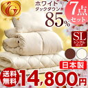 新生活 応援セット【送料無料】 ニューゴールドラベル 羽毛布団セット シングル 7点 セット 収納ケース付き ホワイト ダウン 85% 日本製 羽毛布団 除菌 消臭 防カビ 枕 敷き布団 敷布団 布団セット 寝具セット 国産 羽毛掛け布団 羽毛 組布団 まくら 枕 収納ケース